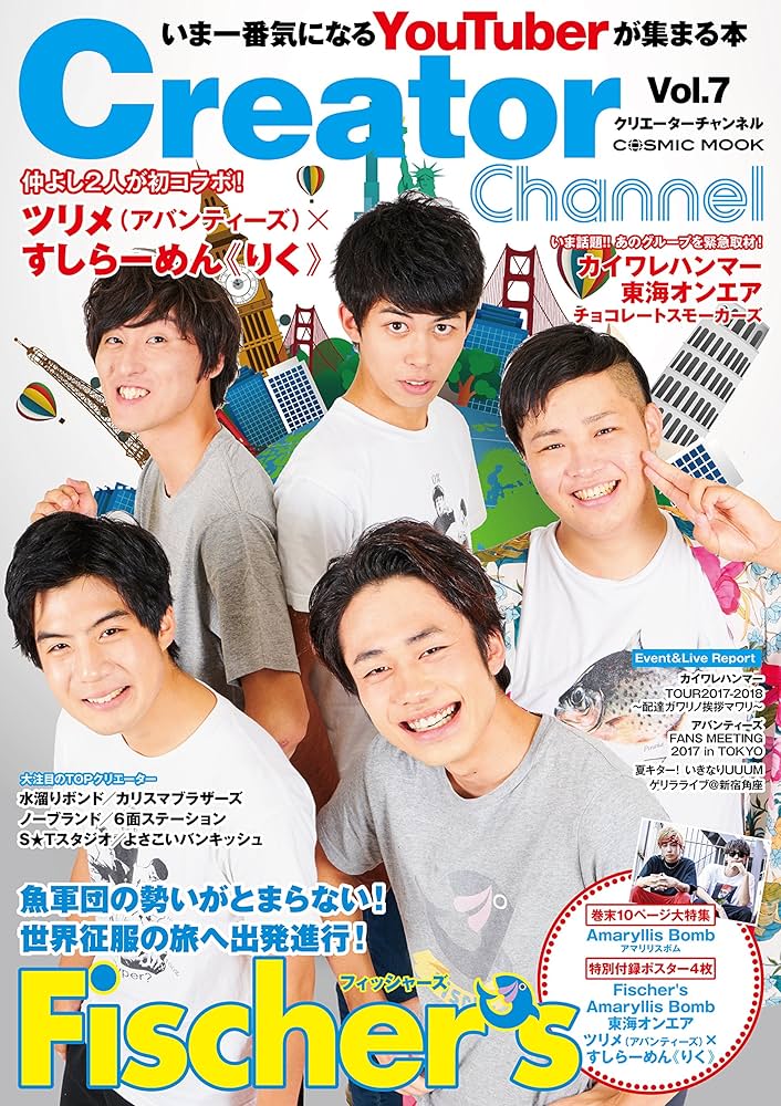 Creator Channel Vol.7 (COSMIC MOOK) |本 | 通販 | Amazon
